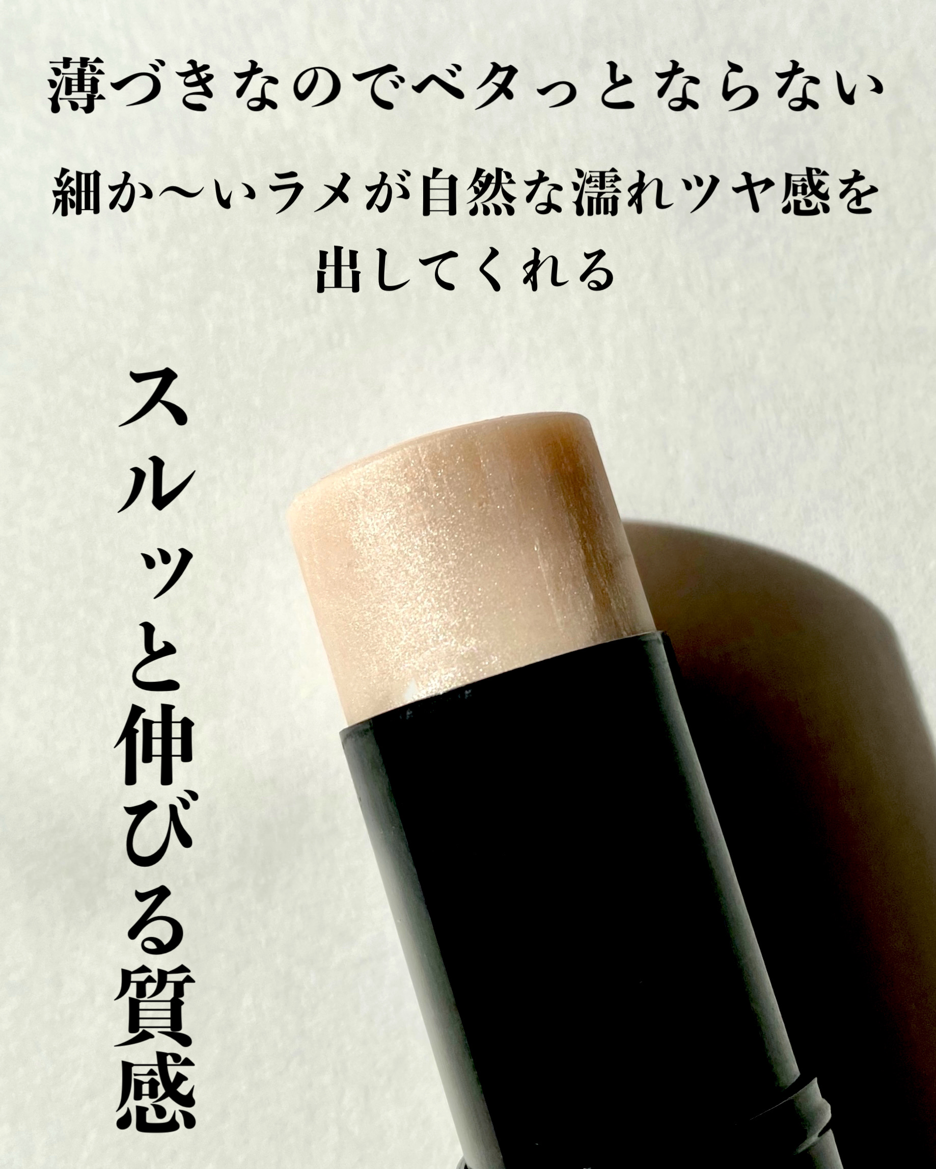 ボーム エサンシエル/CHANEL/スティックハイライトを使ったクチコミ（2枚目）