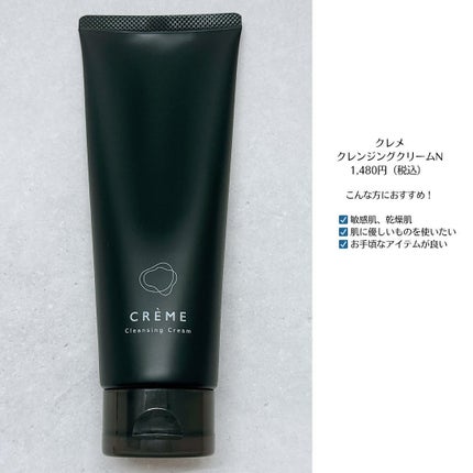クレメ クレンジングクリーム N/ナリスアップ/クレンジングクリームを使ったクチコミ(5枚目)