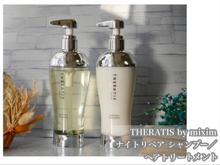 ナイトリペア シャンプー/ヘアトリートメント/THERATIS/シャンプー・コンディショナーを使ったクチコミ(2枚目)