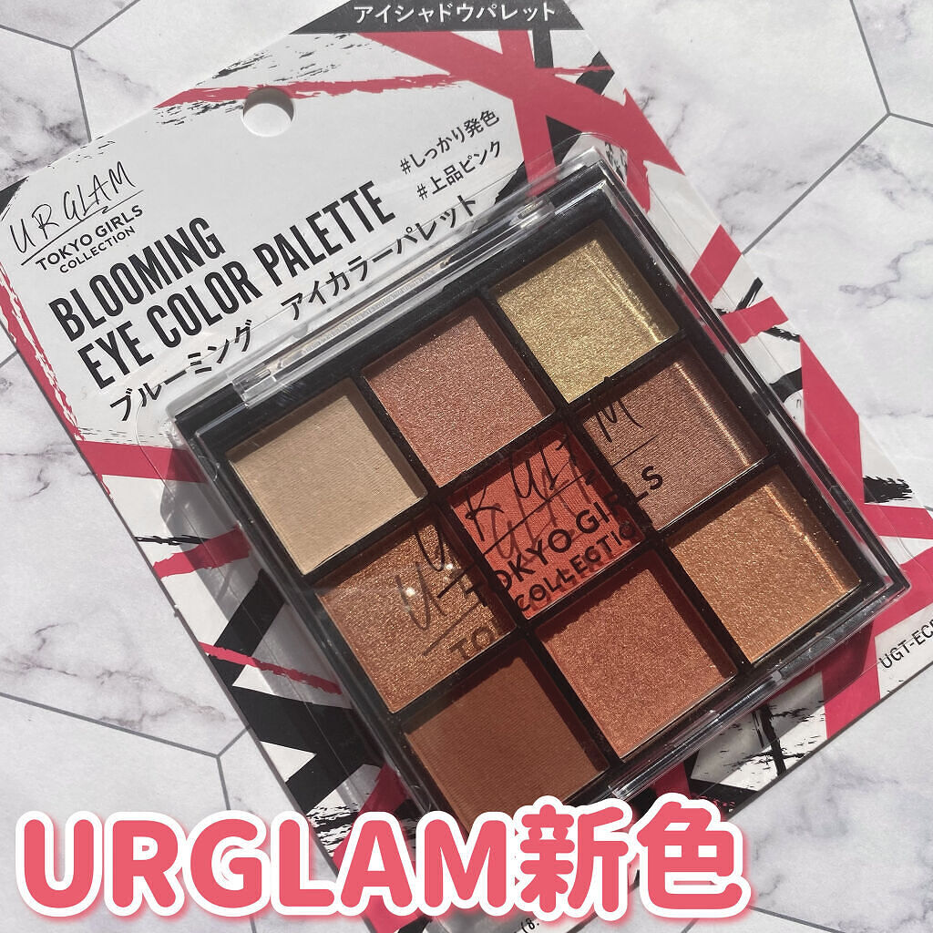ブルーミングアイカラーパレット (TOKYO GIRLS COLLECTION)/U R GLAM/アイシャドウパレットを使ったクチコミ（1枚目）