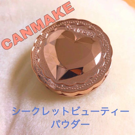 シークレットビューティーパウダー/キャンメイク/プレストパウダーを使ったクチコミ(1枚目)