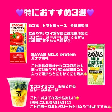 ザバス for woman MILK PROTEIN 脂肪0 +SOYのクチコミ「おいしくダイエットしよ♡〜飲み物編〜

#バナナオレの100日間垢抜け計画


12時回っちゃ.....」（3枚目）