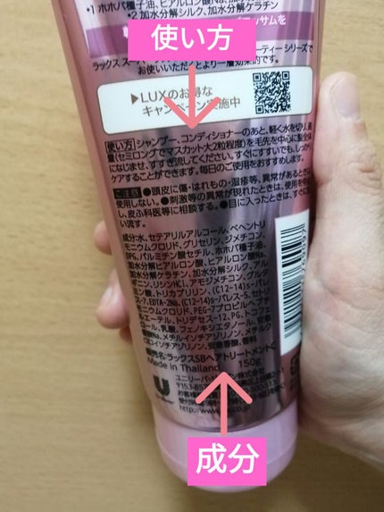 スーパーリッチシャイン ストレートビューティー うねりケアトリートメント/LUX/洗い流すヘアトリートメントを使ったクチコミ(7枚目)