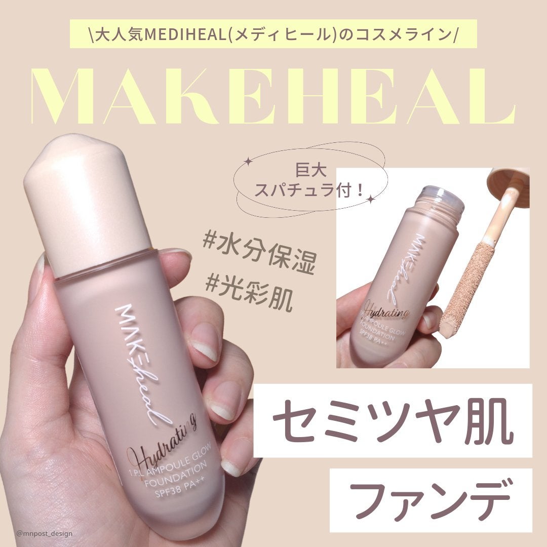 1.P.L AMPOULE GLOW FOUNDDATION/MAKEHEAL/リキッドファンデーションを使ったクチコミ(1枚目)