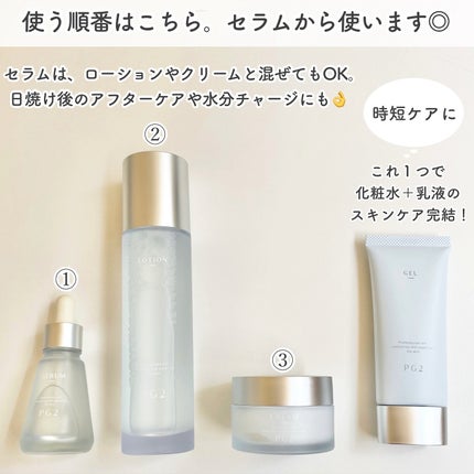 PG2 クリーム/B/H COLLECT/フェイスクリームを使ったクチコミ(2枚目)