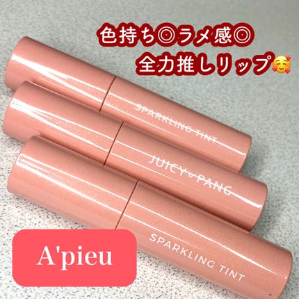 アピュー ジューシーパン スパークリングティント/A’pieu/口紅を使ったクチコミ(1枚目)