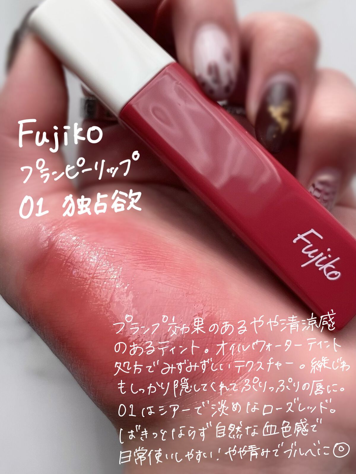 プランピーリップ/Fujiko/リップグロスを使ったクチコミ（2枚目）