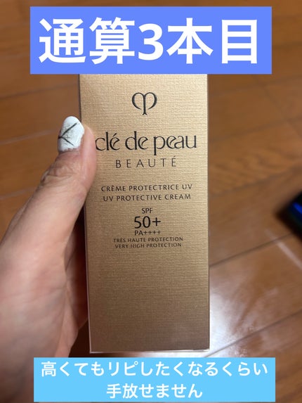 クレームUV n/クレ・ド・ポー ボーテ/化粧下地を使ったクチコミ(1枚目)