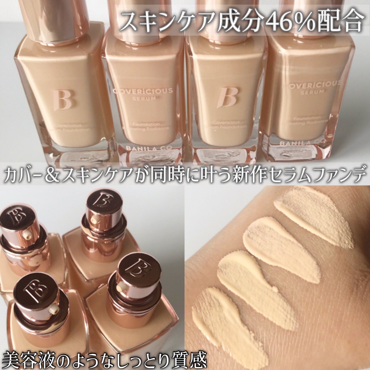 カバーリシャスセラムファンデーション/BANILA CO/リキッドファンデーションを使ったクチコミ（3枚目）