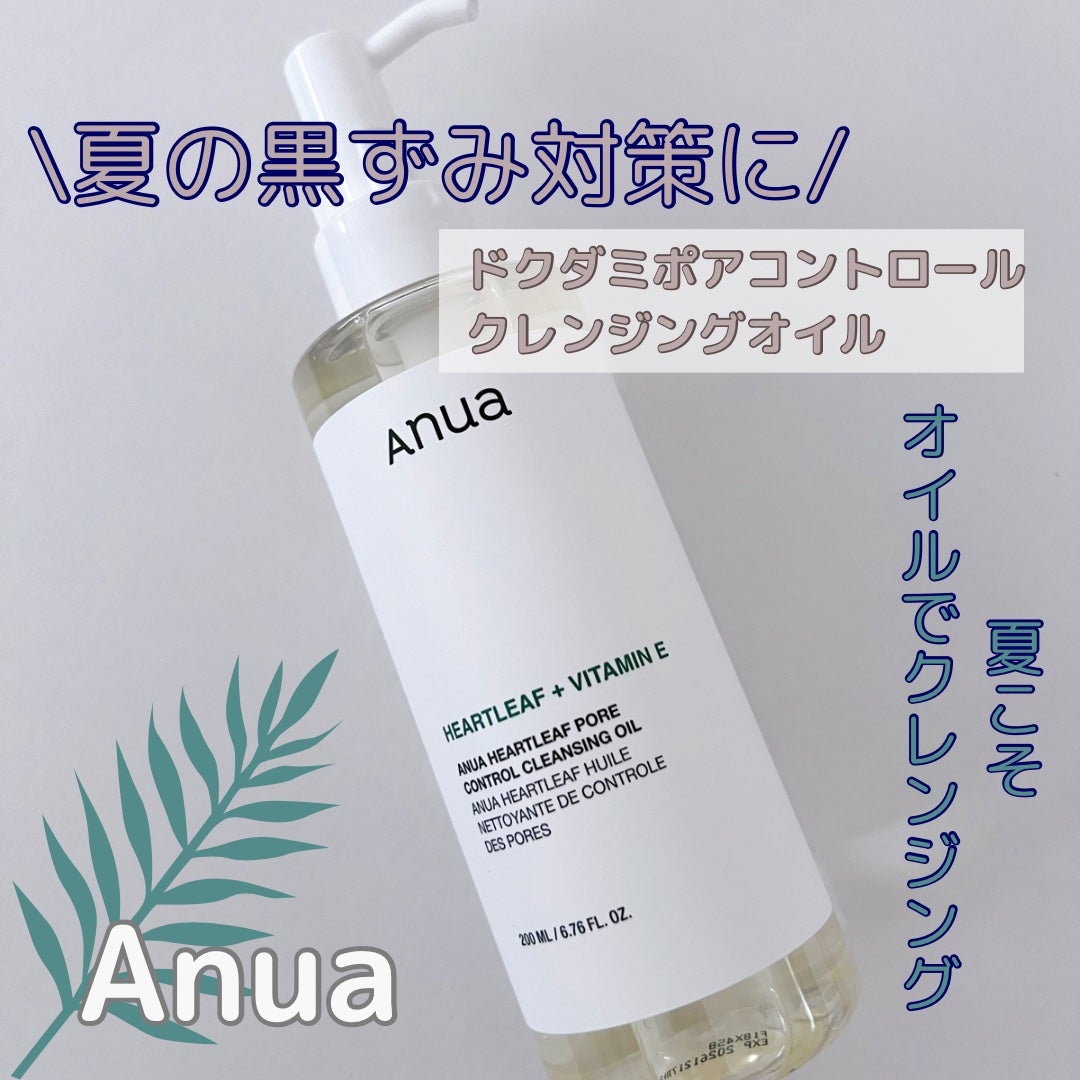 ドクダミ ポアコントロールクレンジングオイル/Anua/オイルクレンジングを使ったクチコミ(1枚目)