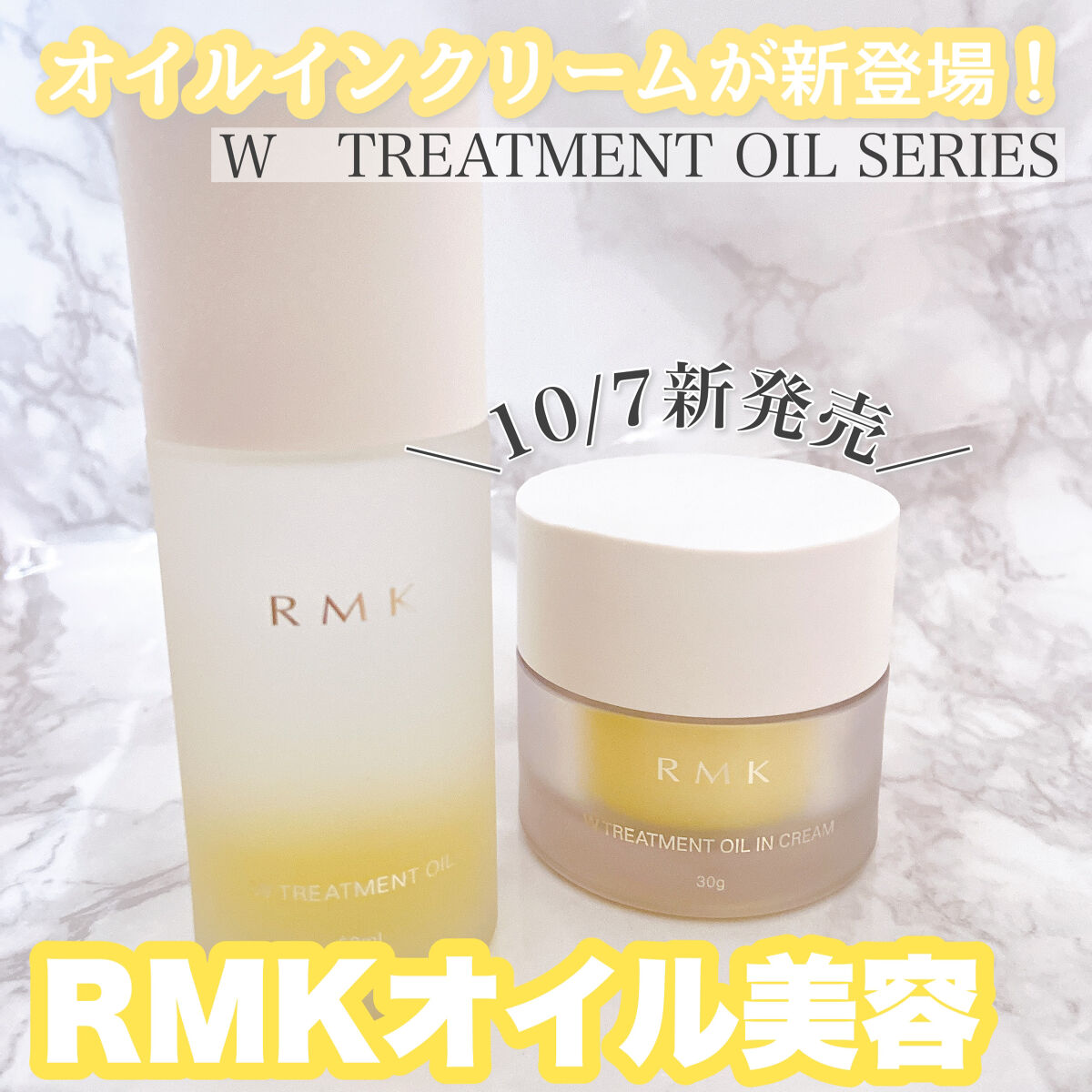 Wトリートメント オイルインクリーム/RMK/フェイスクリームを使ったクチコミ（1枚目）