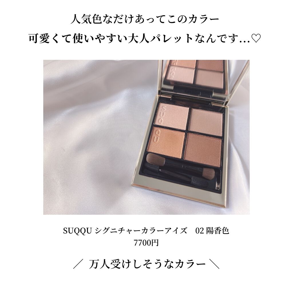 シグニチャー カラー アイズ/SUQQU/アイシャドウパレットを使ったクチコミ(3枚目)