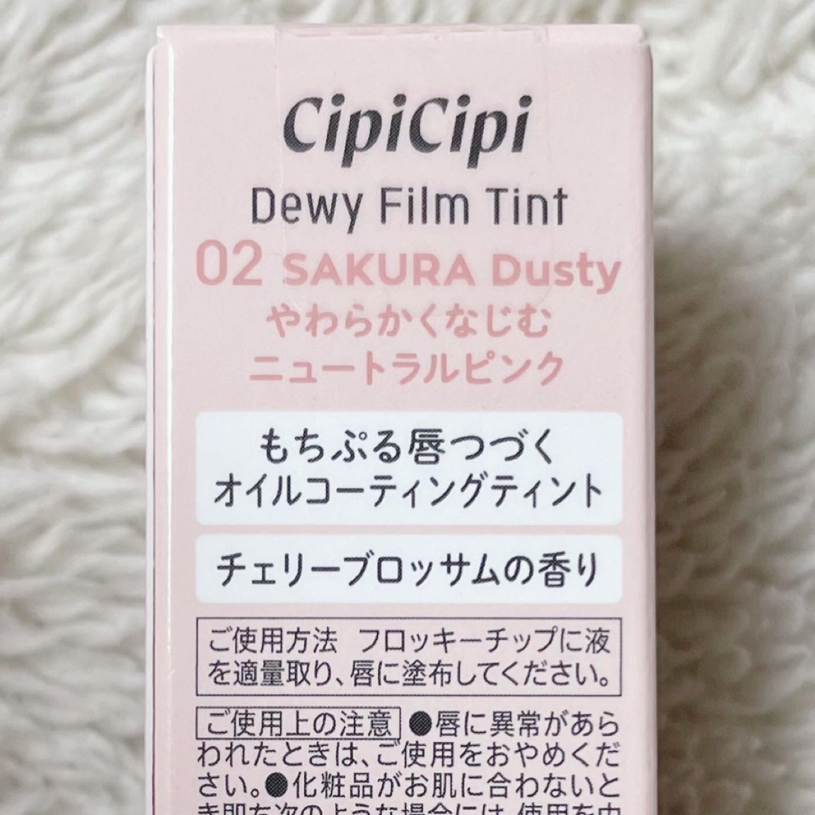 デューイフィルムティント/CipiCipi/リップティントを使ったクチコミ(8枚目)