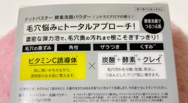 ドットバスター
酵素洗顔パウダー 30包


購入品紹介！
気になってたドットバスターの酵素洗顔パウダー、買ってみた😳💓

個包装になってて、30包入ってます🤲
旅行とかお出かけ先にも便利！
黄色のパケがなんかビタミンCっぽくていい💛

最近毛穴の黒ずみ気になるので、週2くらいで使ってみようかなと思います🫶



#ドットバスター#酵素洗顔パウダー#洗顔#酵素洗顔#購入品#購入品紹介 #目指せ毛穴レス肌 の画像 その1