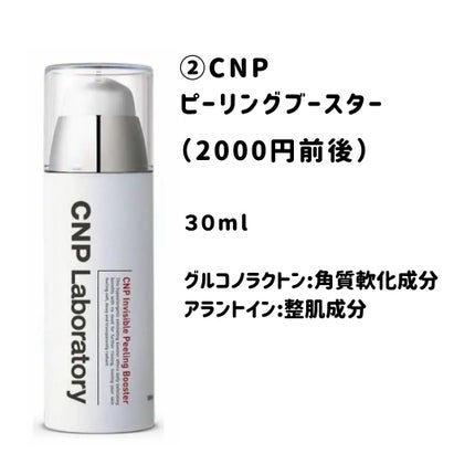 タカミスキンピール/タカミ/ブースター・導入液を使ったクチコミ(4枚目)