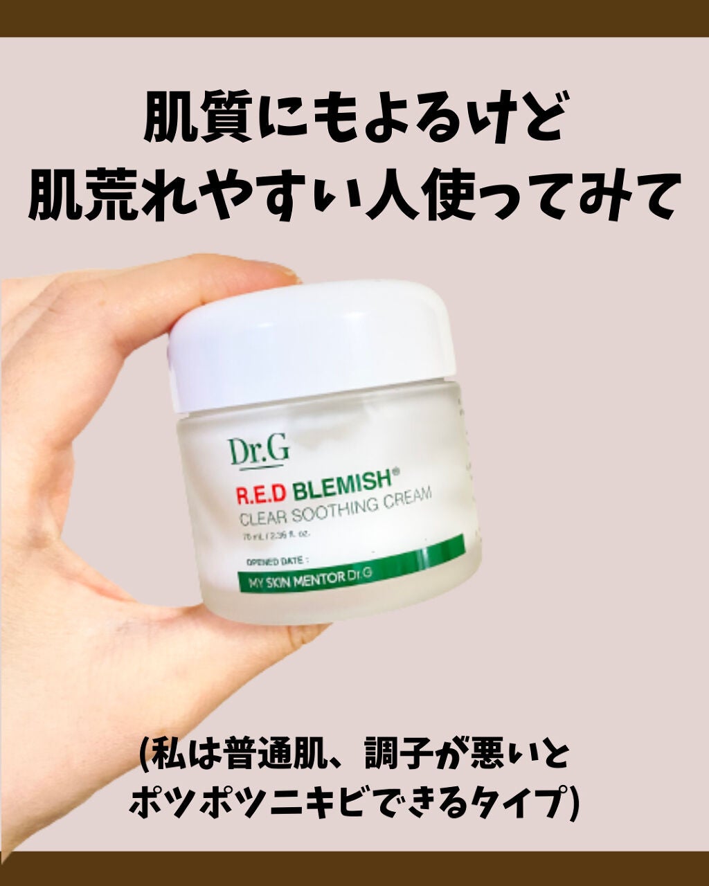 レッドB・Cスムージングクリーム/Dr.G/フェイスクリームを使ったクチコミ(8枚目)