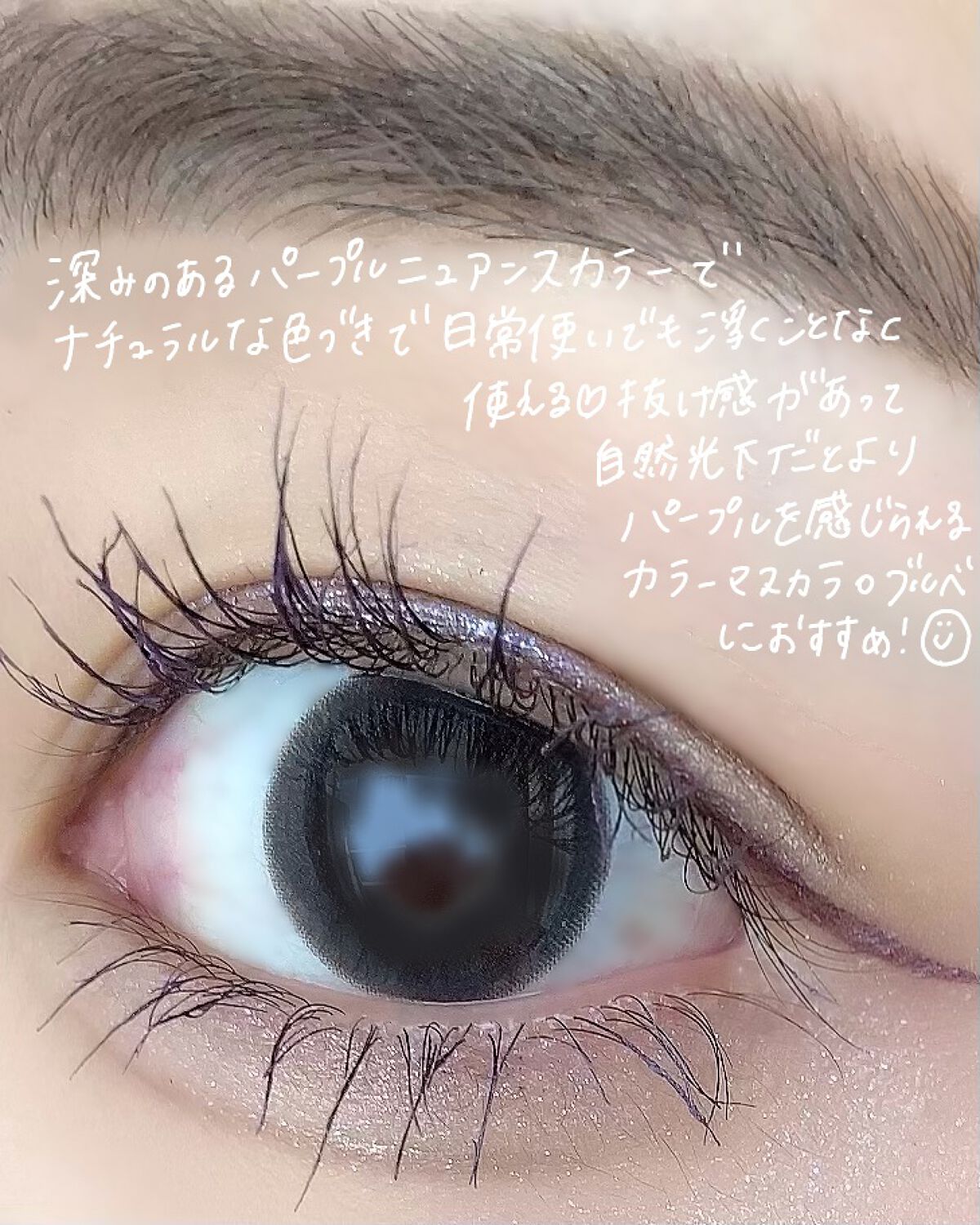 エクストラロング カラーマスカラ 04 ディープパープル/Amplitude/マスカラを使ったクチコミ（3枚目）
