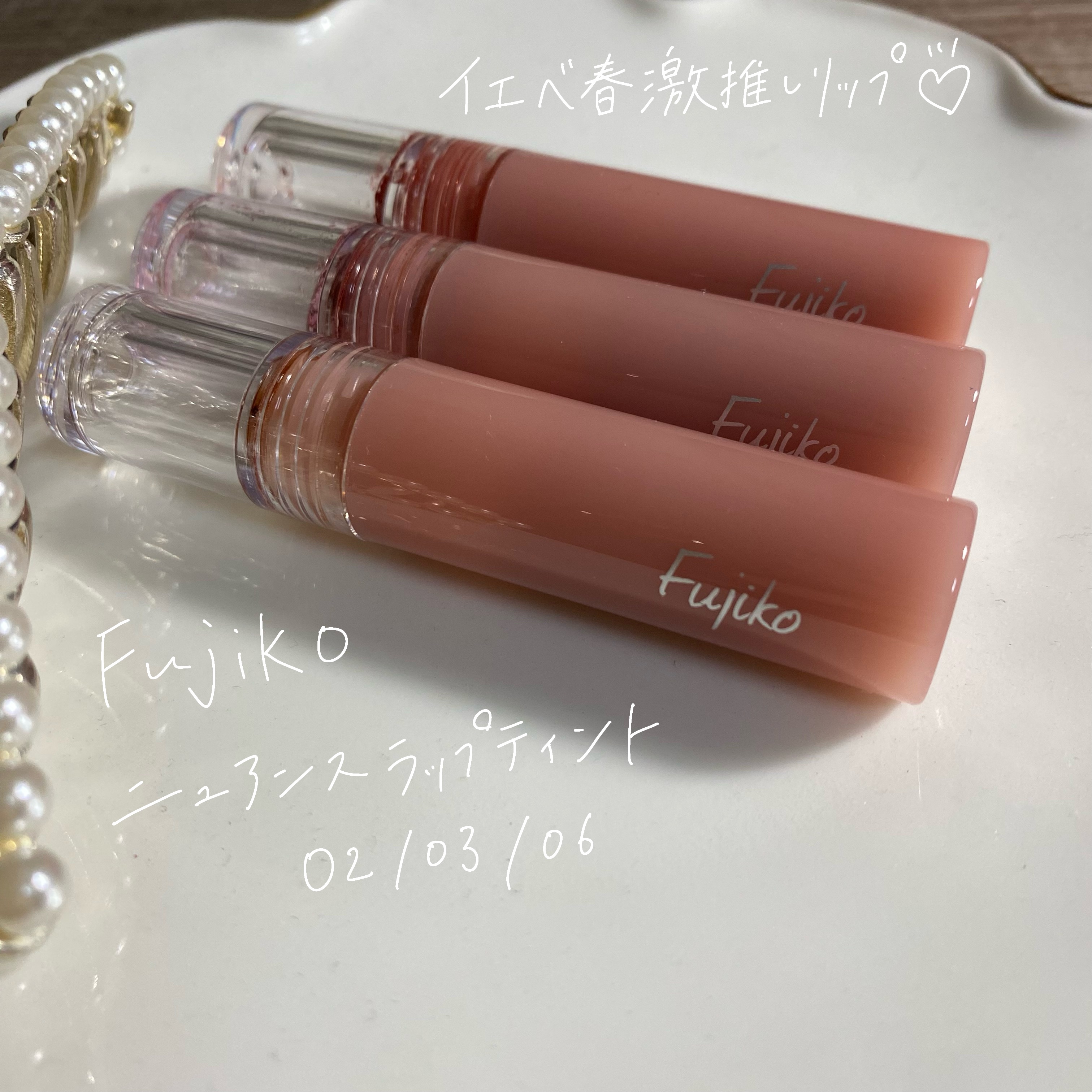 ニュアンスラップティント/Fujiko/リップティントを使ったクチコミ（1枚目）