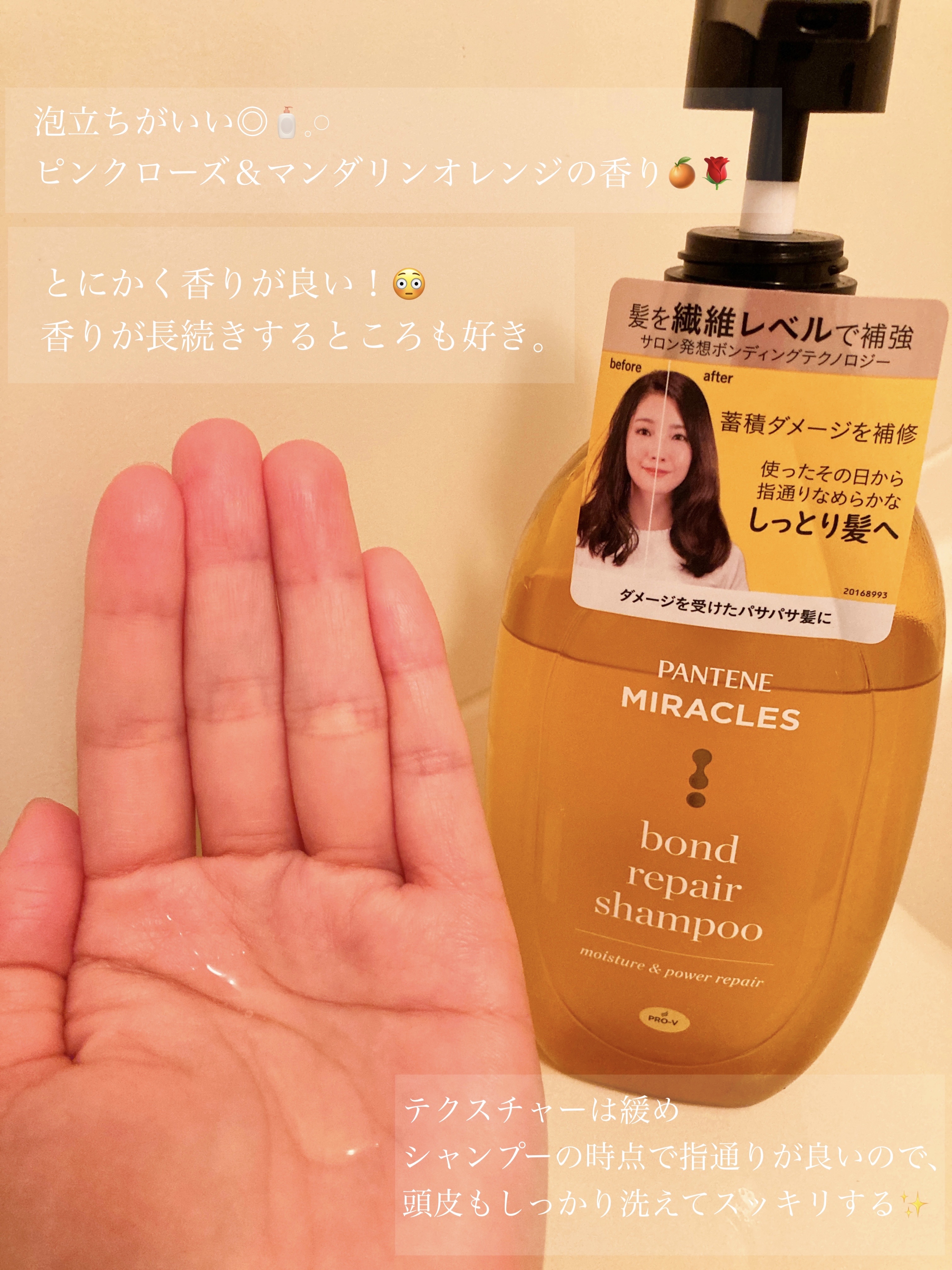 ボンドリペアシリーズ モイスチャー＆パワーリペア  シャンプー＆トリートメント/パンテーン/市販シャンプーを使ったクチコミ（2枚目）