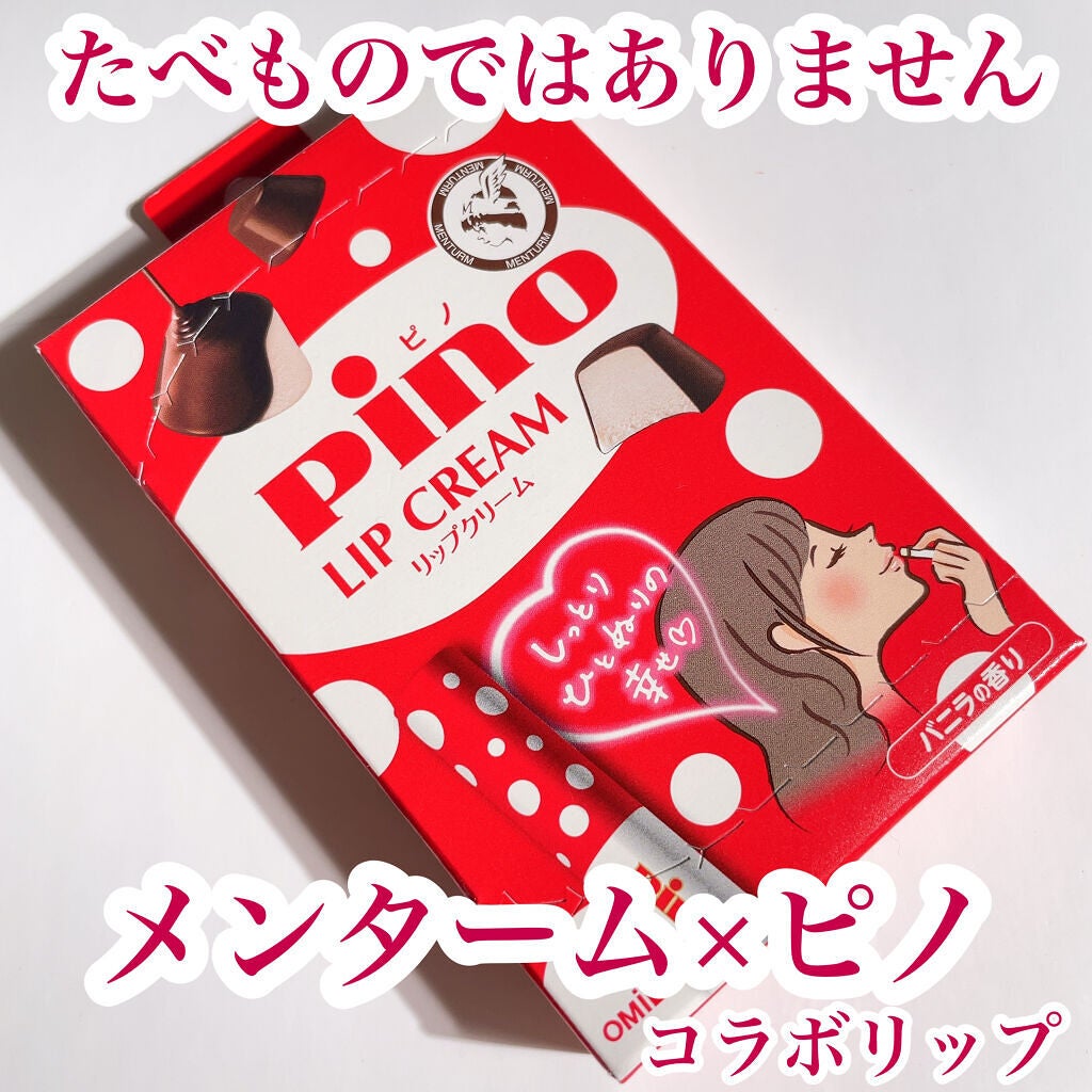 メンタームリップピノ/メンターム/リップクリームを使ったクチコミ(1枚目)