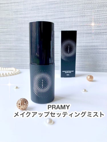 PRAMY メイクアップセッティングミスト モイストタイプ/PRAMY/フィックスミストを使ったクチコミ（1枚目）