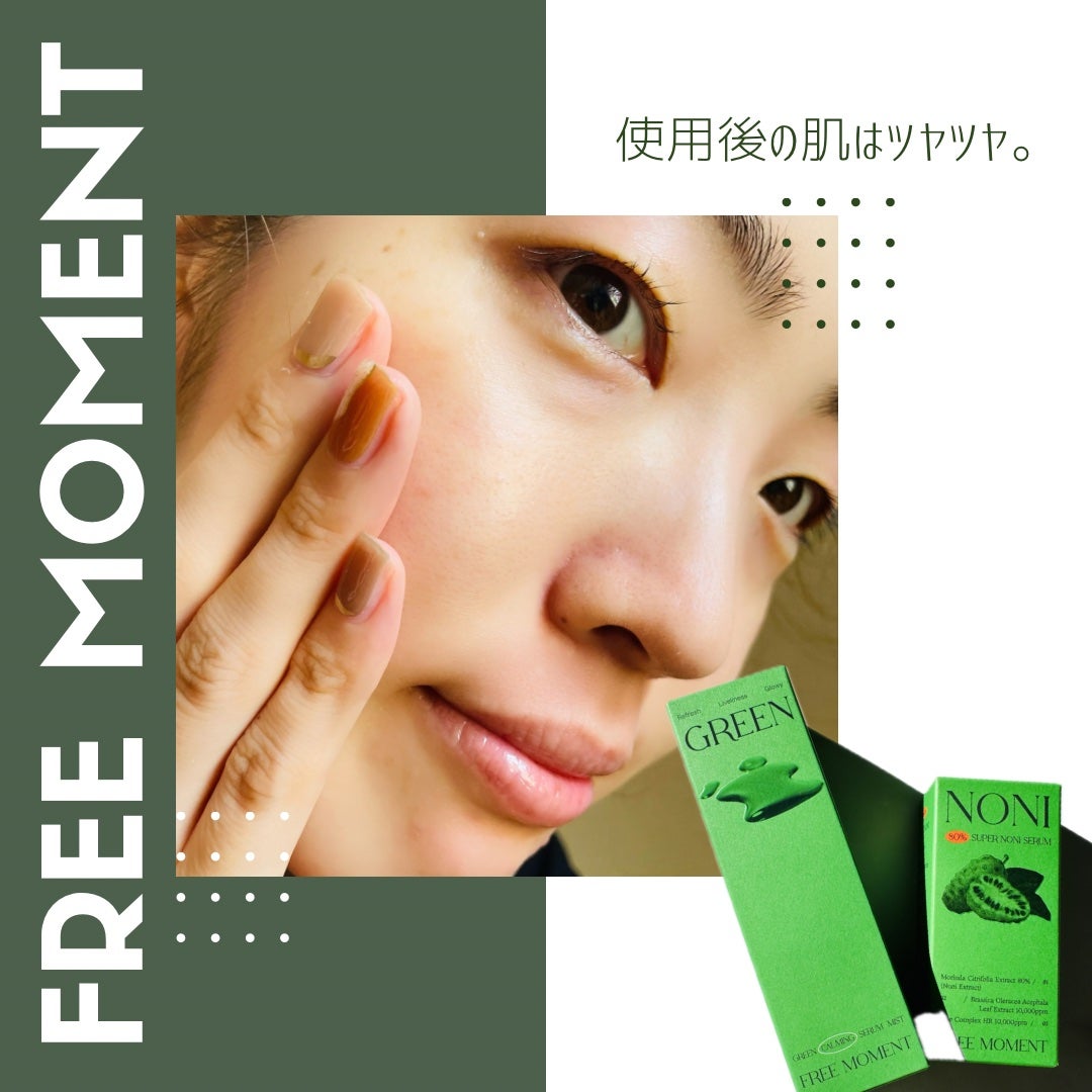グリーンカーミングセラムミスト/Free Moment /ミスト状化粧水を使ったクチコミ(5枚目)