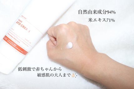 アトクリーム/TAGA/その他スキンケアを使ったクチコミ(2枚目)