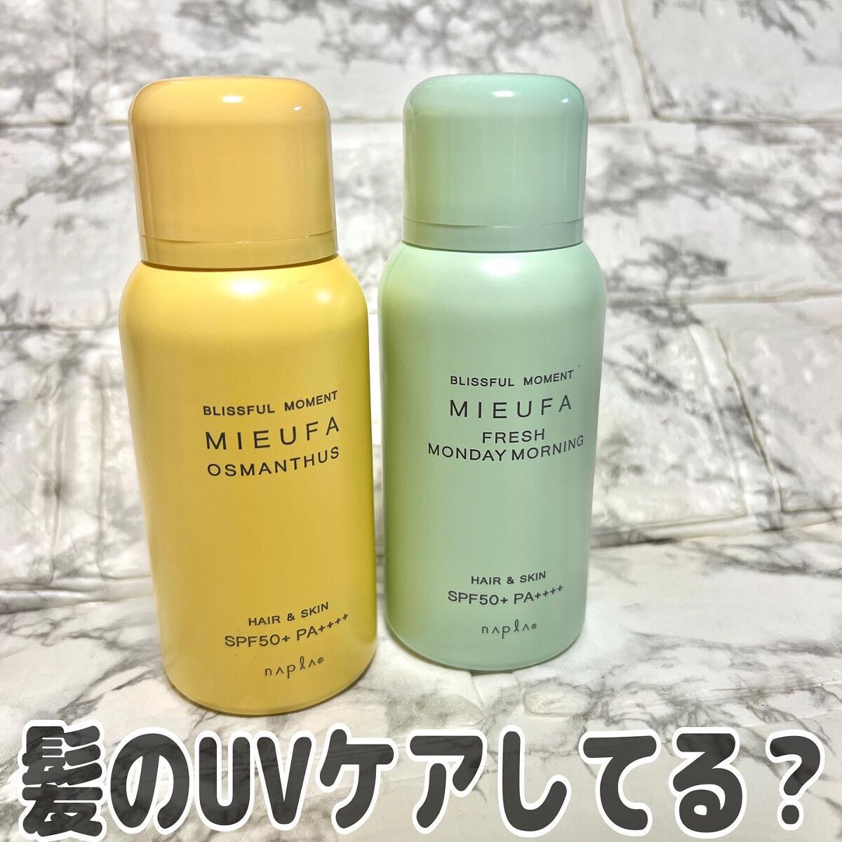 フレグランスUVスプレー オスマンサス/MIEUFA/日焼け止めミスト・スプレーを使ったクチコミ（1枚目）