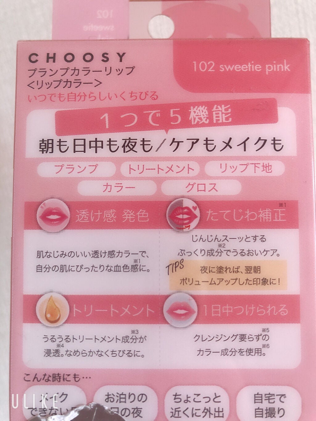 プランプカラーリップ/CHOOSY/リップグロスを使ったクチコミ(2枚目)