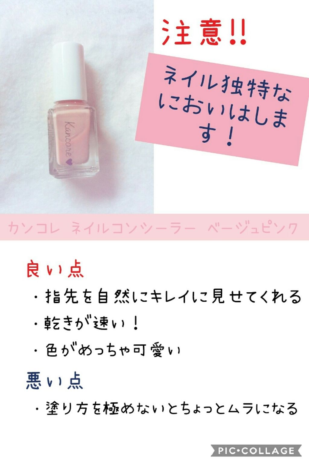 カンコレ ネイルコンシーラー/DAISO/オールインワンネイルを使ったクチコミ(2枚目)