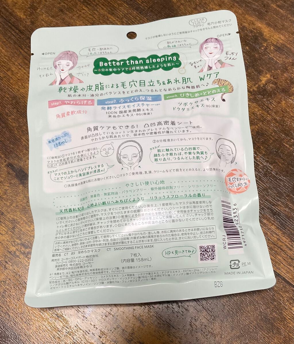 毛穴小町マスク /クリアターン/シートマスク・パックを使ったクチコミ(2枚目)