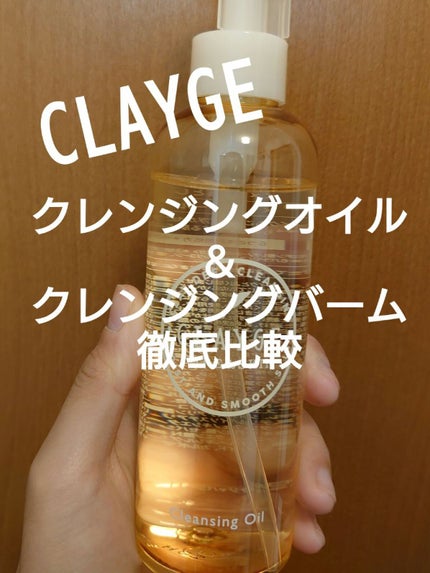 クレンジングバーム ブラック/CLAYGE/クレンジングバームを使ったクチコミ(1枚目)