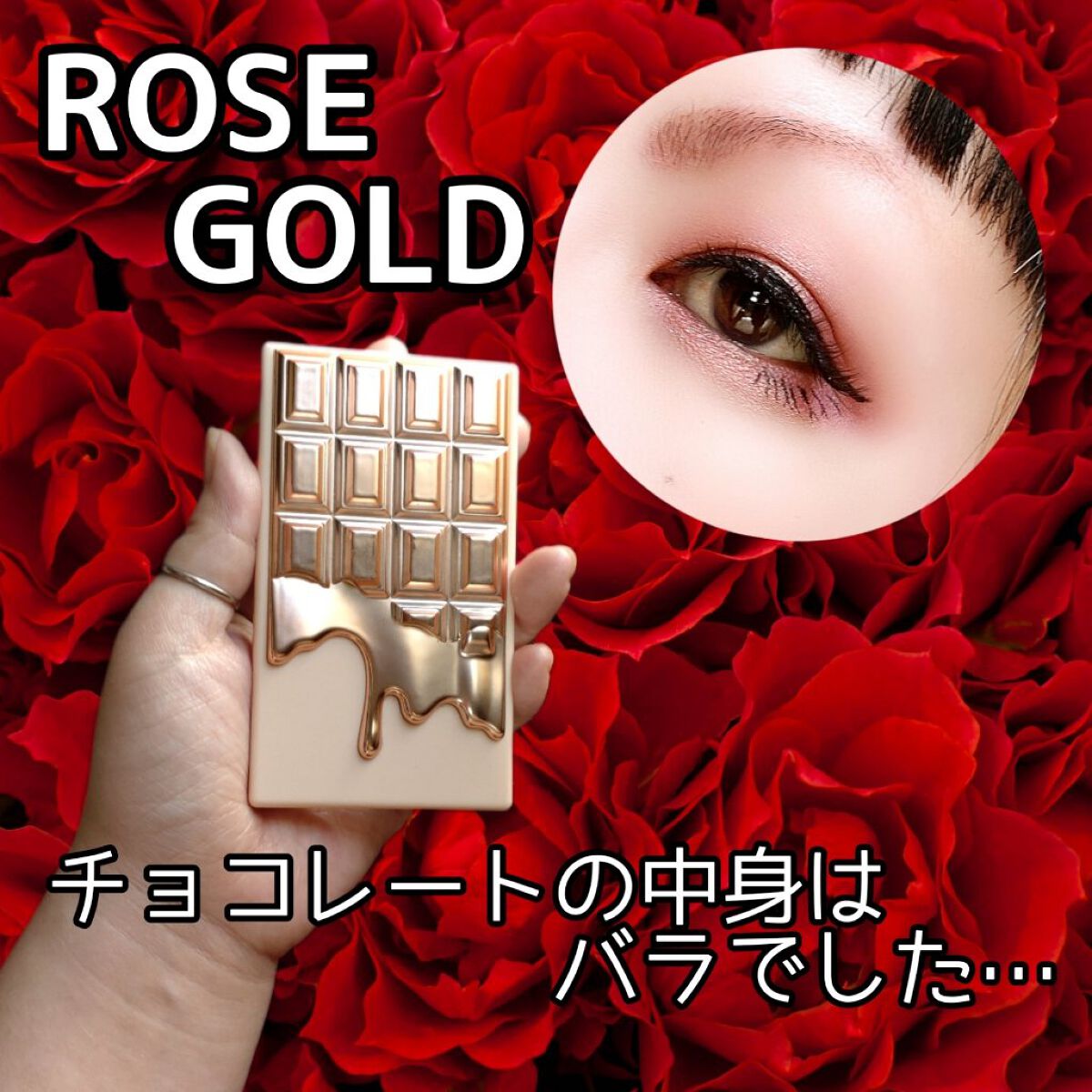 ミニチョコレートアイシャドウパレット/MAKEUP REVOLUTION/アイシャドウパレットを使ったクチコミ（1枚目）