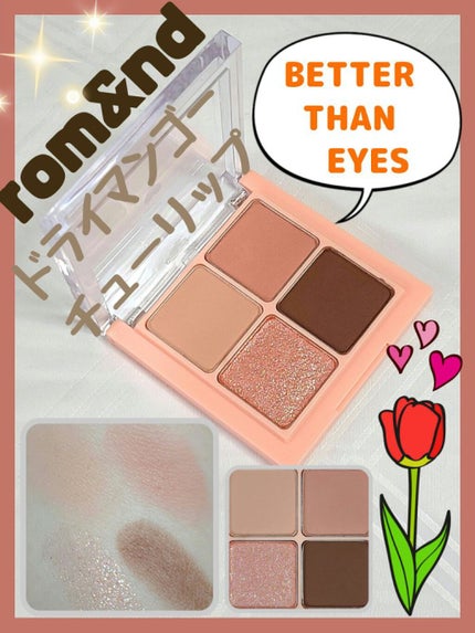 ベターザンアイズ/rom&nd/アイシャドウパレットを使ったクチコミ(1枚目)