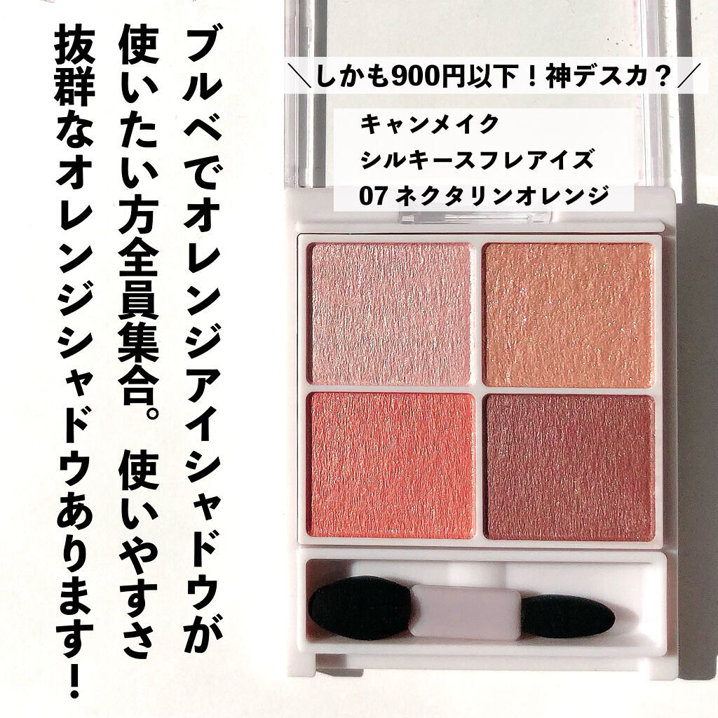 シルキースフレアイズ/キャンメイク/アイシャドウパレットを使ったクチコミ（2枚目）