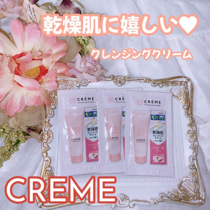 クレメ クレンジングクリーム N/ナリスアップ/クレンジングクリームを使ったクチコミ(1枚目)