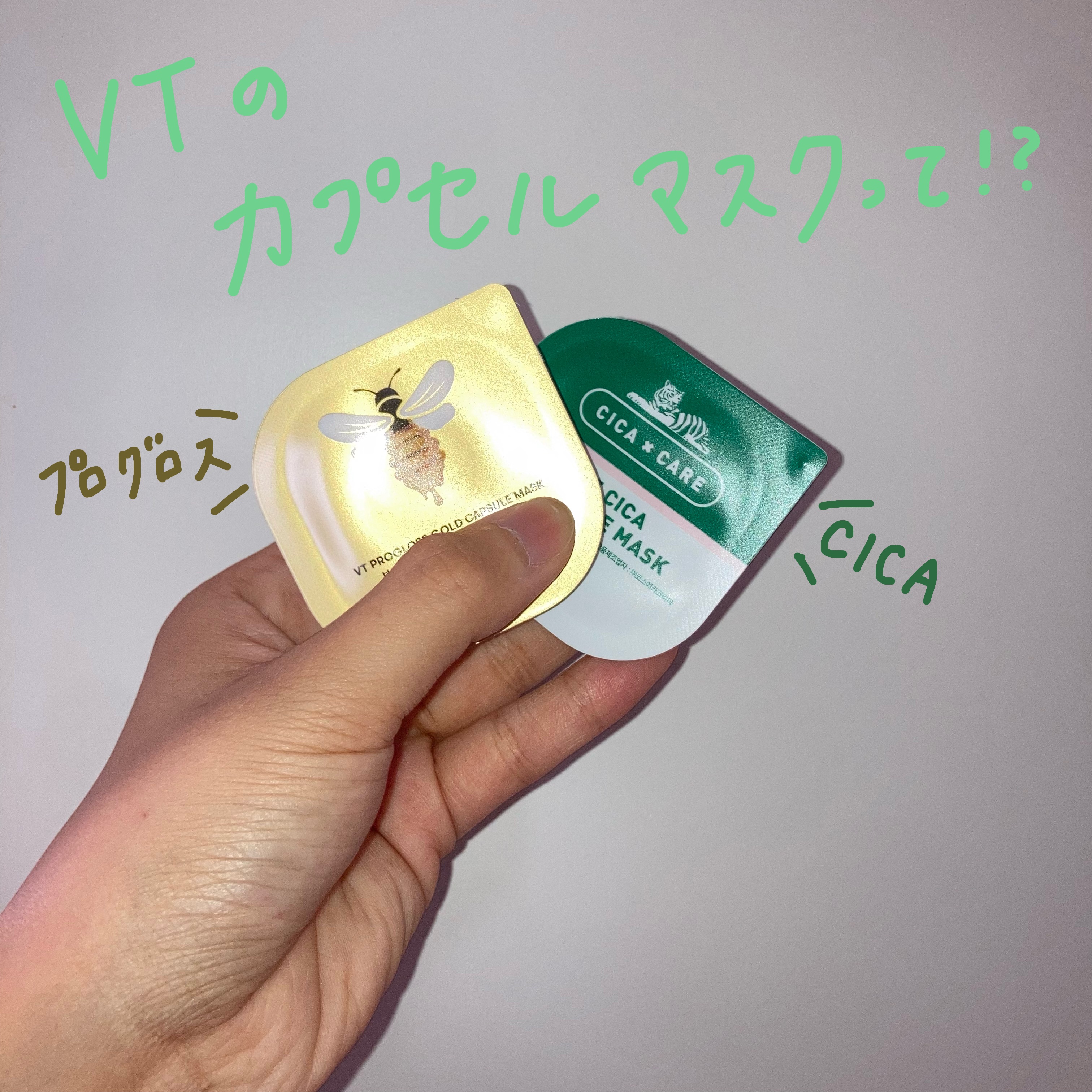 CICA カプセルマスク/VT/洗い流すパック・マスクを使ったクチコミ（1枚目）