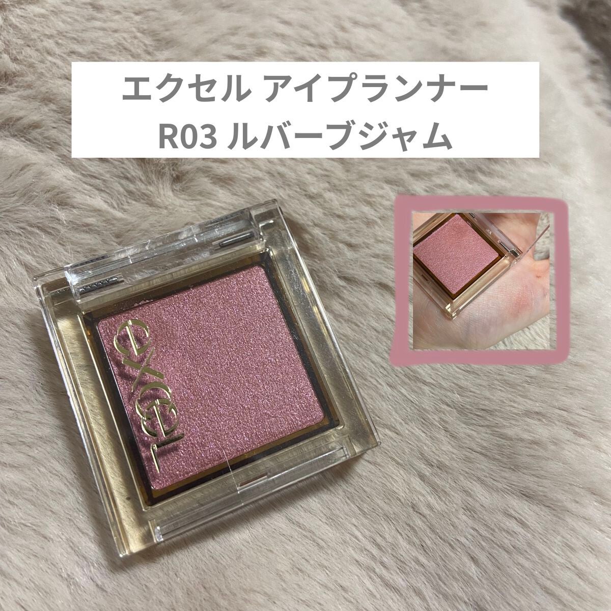 アイプランナー/excel/単色アイシャドウを使ったクチコミ(1枚目)