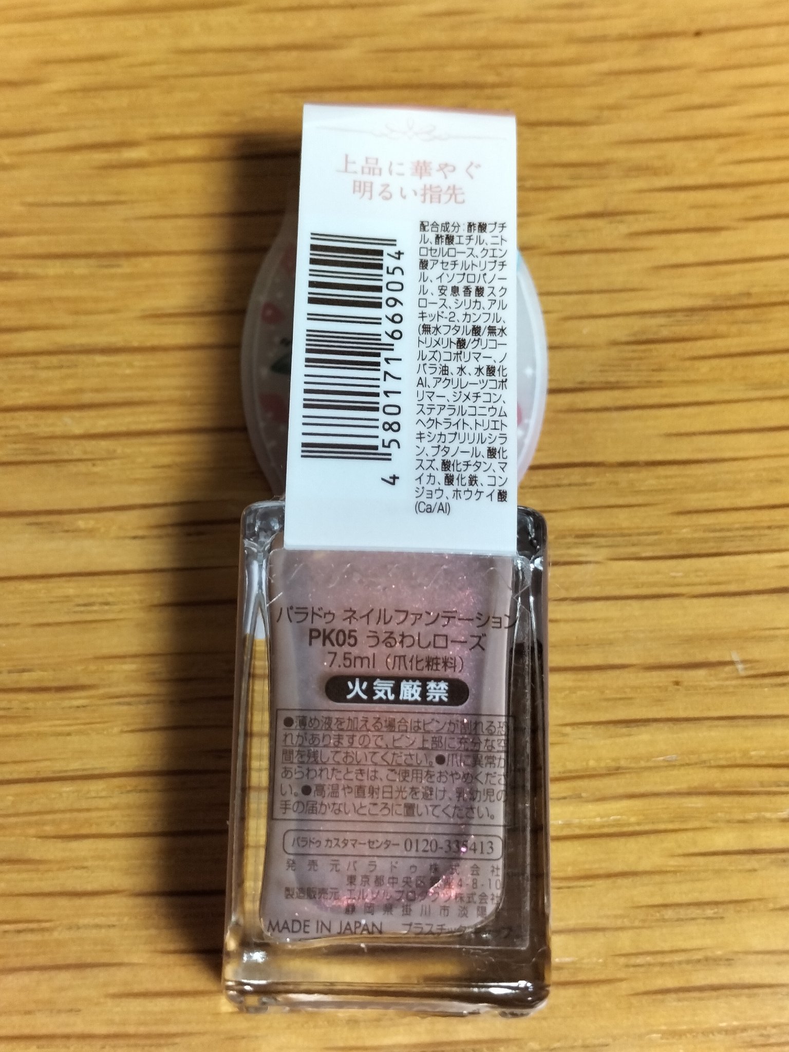 ネイルファンデーション/パラドゥ/マニキュアを使ったクチコミ（2枚目）