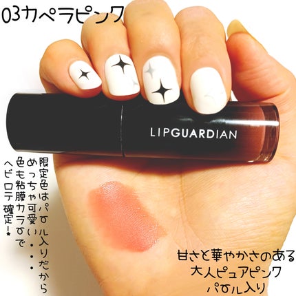 グロウラッピングティント/LIPGUARDIAN/リップティントを使ったクチコミ(3枚目)