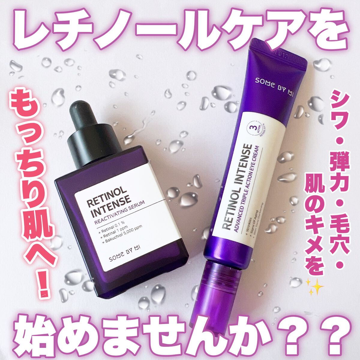 レチノールインテンシブ アドバンスドトリプルアクションアイクリーム/SOME BY MI/アイケア・アイクリームを使ったクチコミ（1枚目）