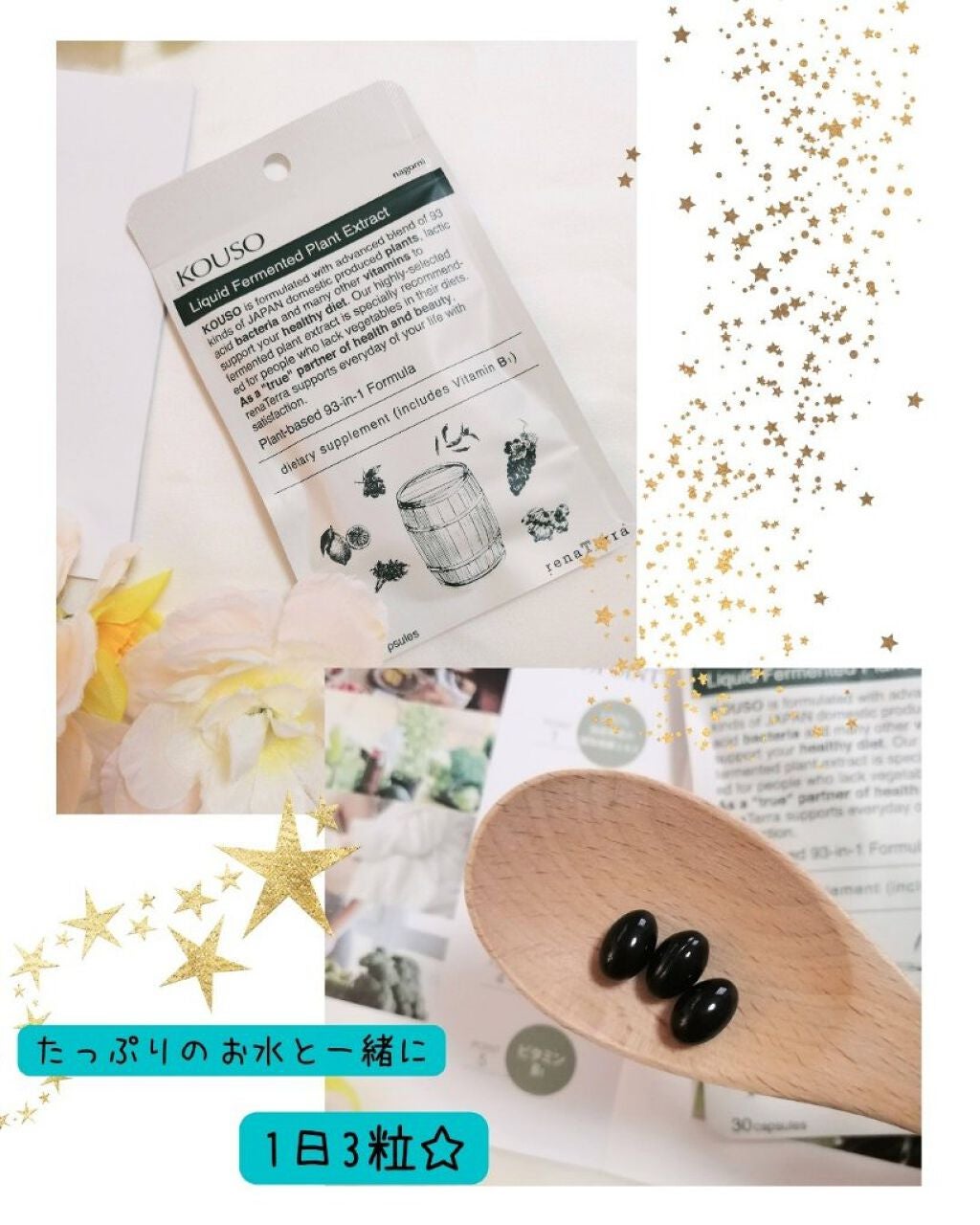 nagomi KOUSO 30粒/renaTerra/健康サプリメントを使ったクチコミ(3枚目)