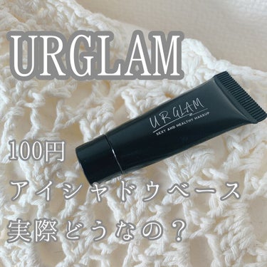 UR GLAM　EYESHADOW PRIMER/U R GLAM/アイシャドウベースを使ったクチコミ（3枚目）