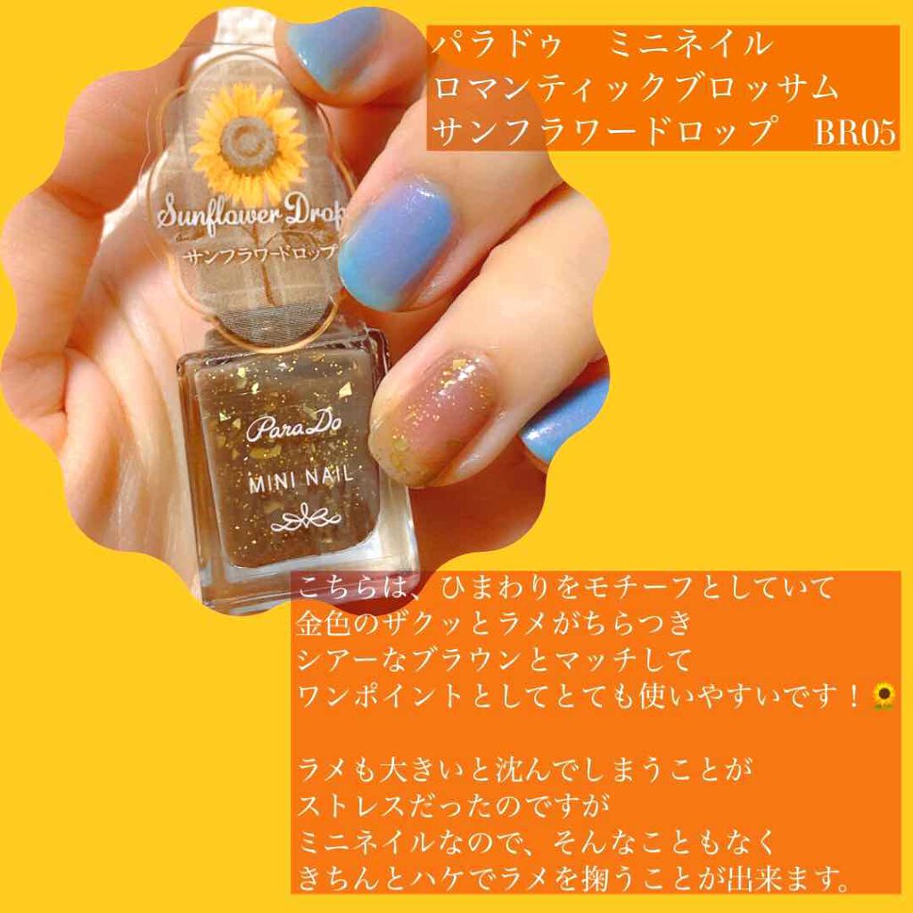 ミニネイル/パラドゥ/マニキュアを使ったクチコミ(3枚目)