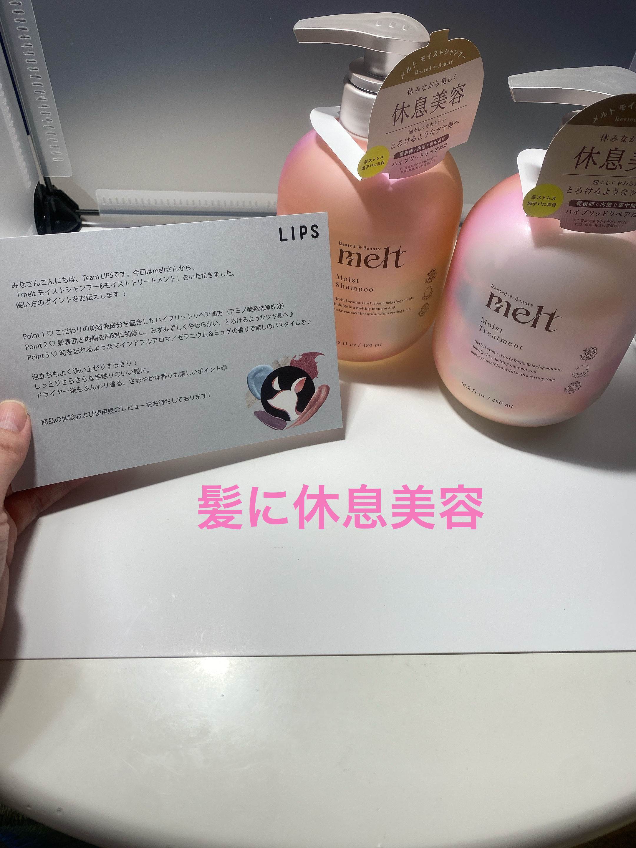 メルト モイストシャンプー／トリートメント/melt/市販シャンプーを使ったクチコミ（1枚目）