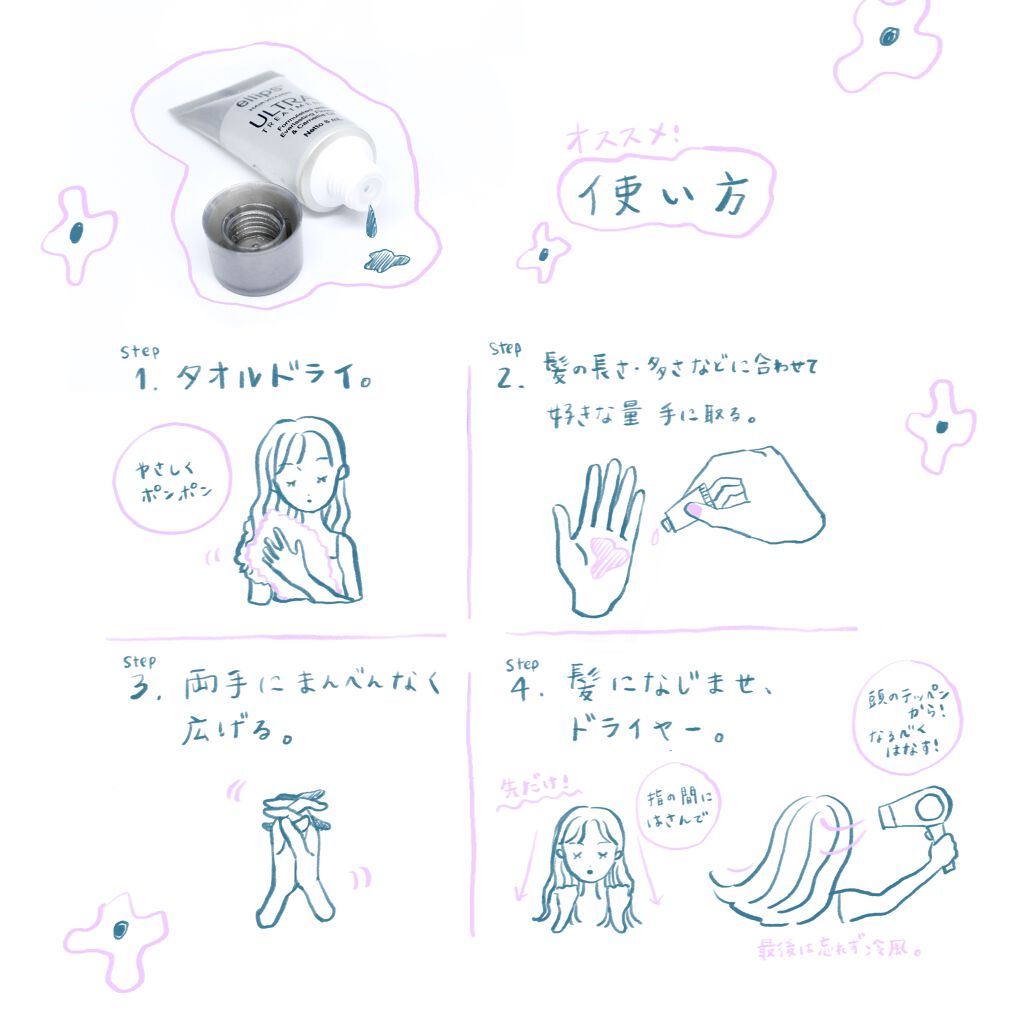 ウルトラトリートメント/ellips/ヘアオイルを使ったクチコミ（2枚目）