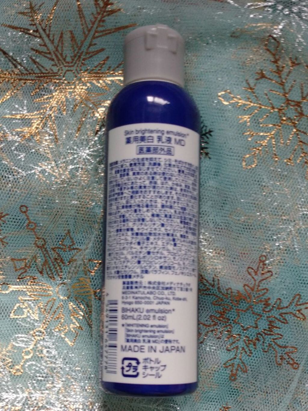 美白乳液/DAISO/乳液を使ったクチコミ(2枚目)