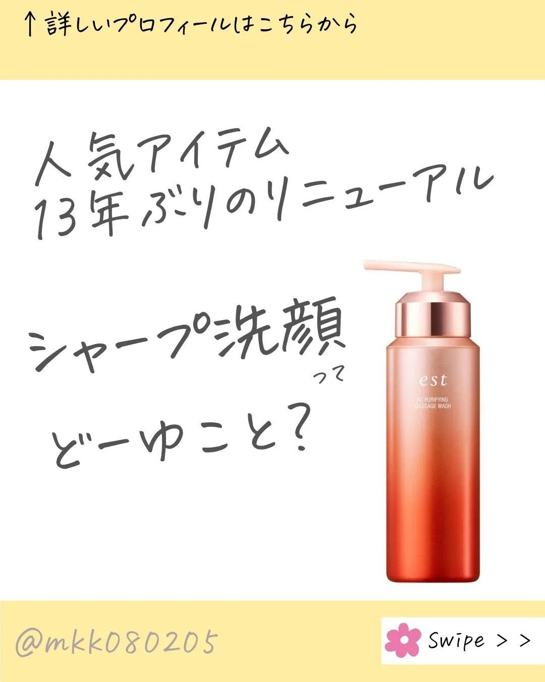 エスト AC ピュリファイ マッサージウォッシュ/est/泡洗顔を使ったクチコミ(1枚目)