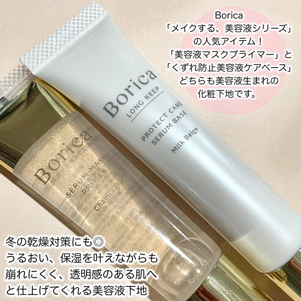 美容液マスクプライマー(シャンパン)/Borica/化粧下地を使ったクチコミ（2枚目）
