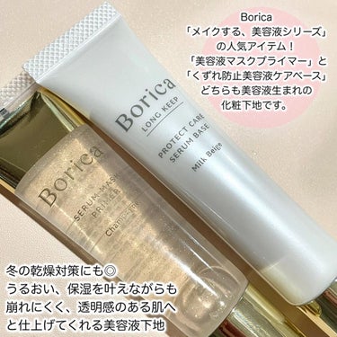 Borica 美容液マスクプライマー(シャンパン)のクチコミ「⁡
どうもおゆたんです❤️
⁡
Borica「メイクする、美容液シリーズ」の人気アイテム✨「美.....」（2枚目）